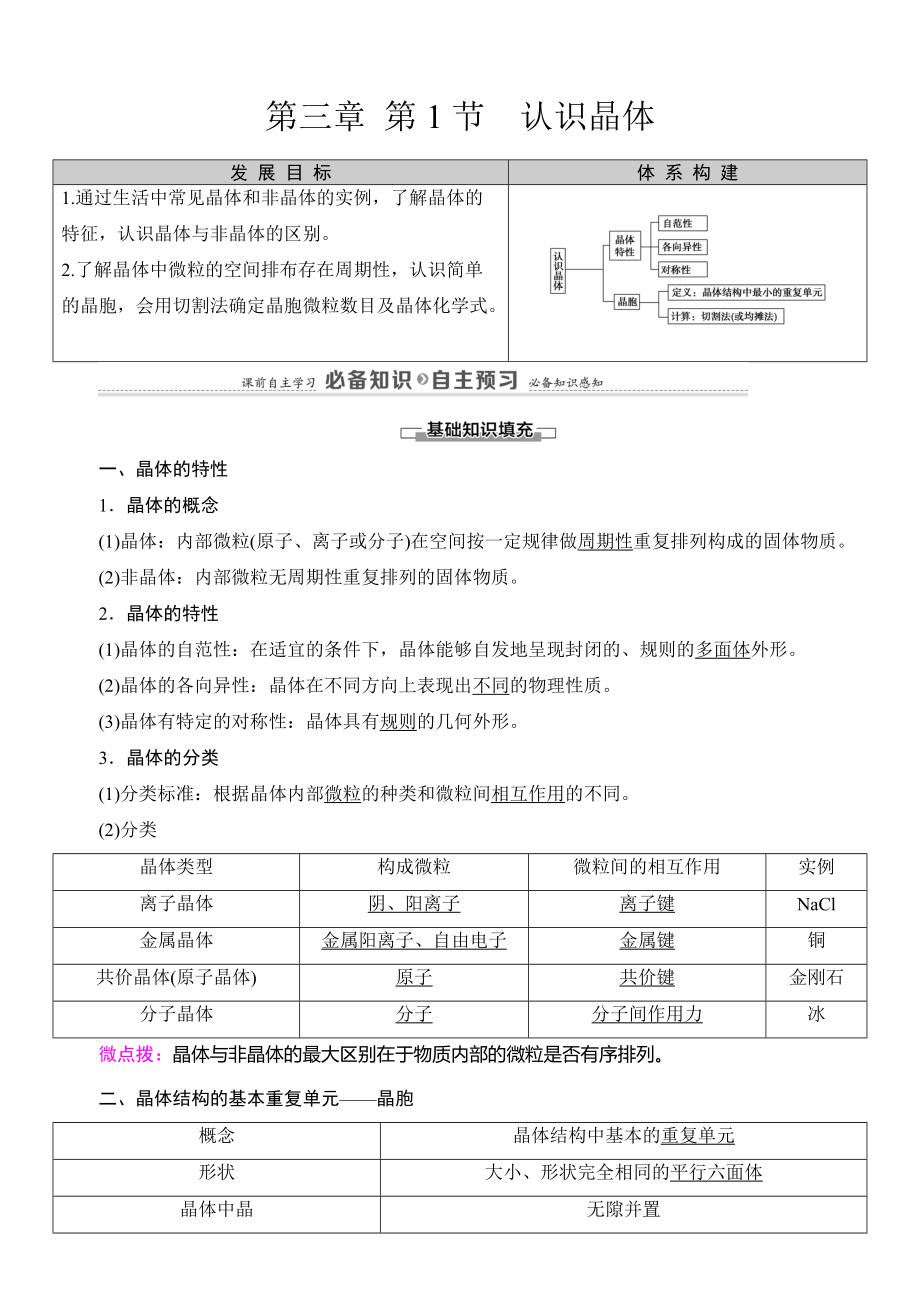 （2019）新鲁科版高中化学选择性必修二第3章 第1节　认识晶体导学案.doc_第1页