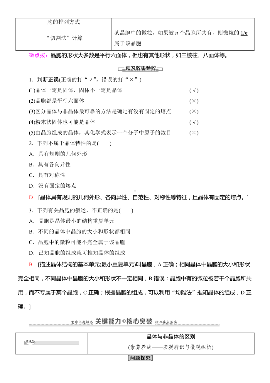 （2019）新鲁科版高中化学选择性必修二第3章 第1节　认识晶体导学案.doc_第2页