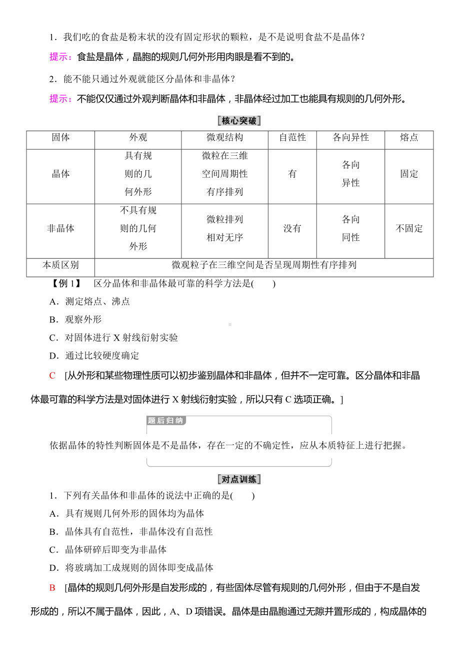 （2019）新鲁科版高中化学选择性必修二第3章 第1节　认识晶体导学案.doc_第3页