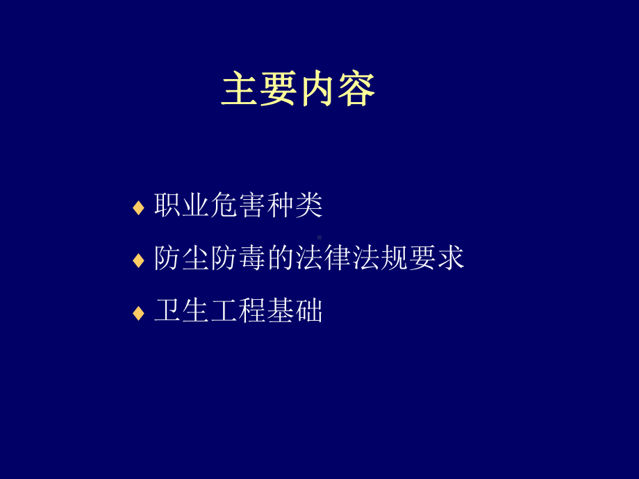 职业卫生工程防护措课件.pptx_第2页