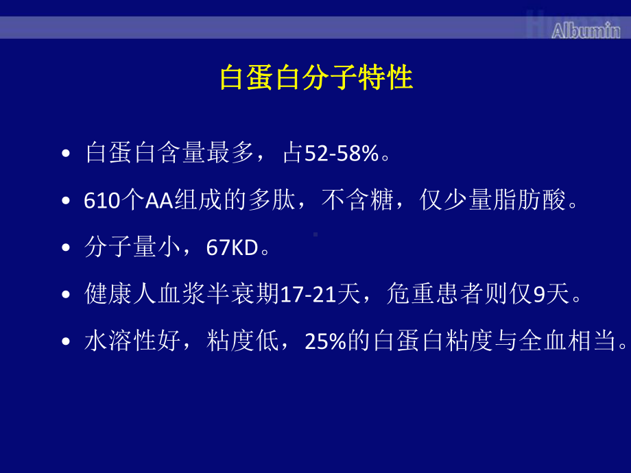 白蛋白与肝硬化课件.pptx_第3页