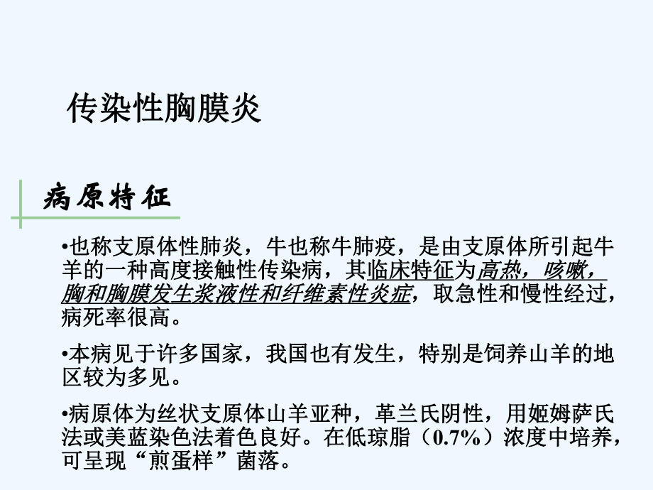 牛羊生产及牛羊疾病防治牛羊常见传染病(ppt)课件.ppt_第2页