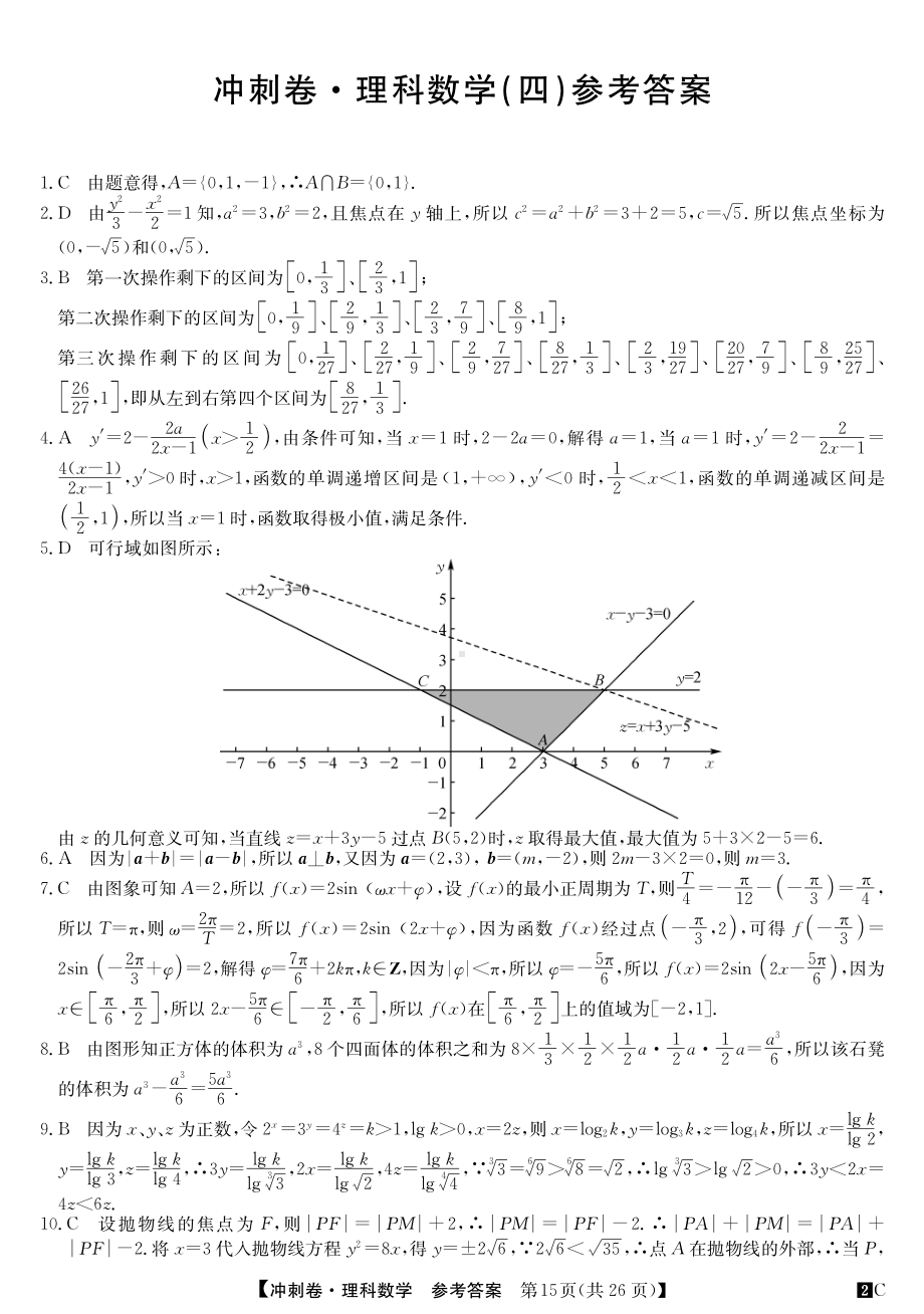 2022届安徽省高考冲刺卷（四）数学（理）答案.pdf_第1页