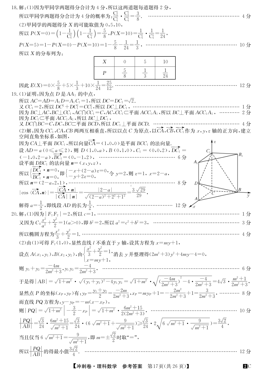 2022届安徽省高考冲刺卷（四）数学（理）答案.pdf_第3页