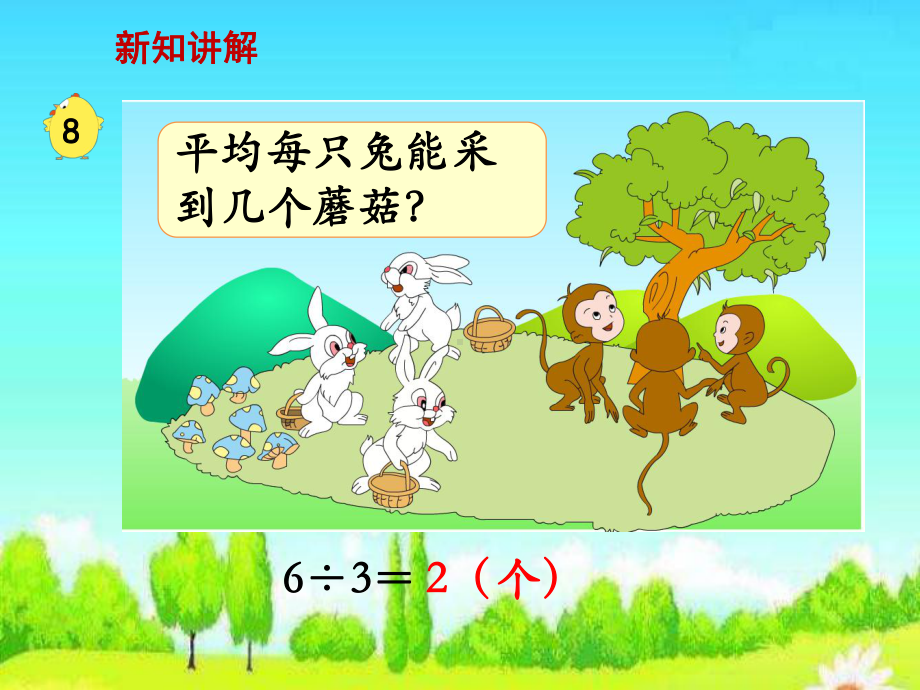 苏教版三年级上册商中间或末尾有0的除法(一)课件.ppt_第2页