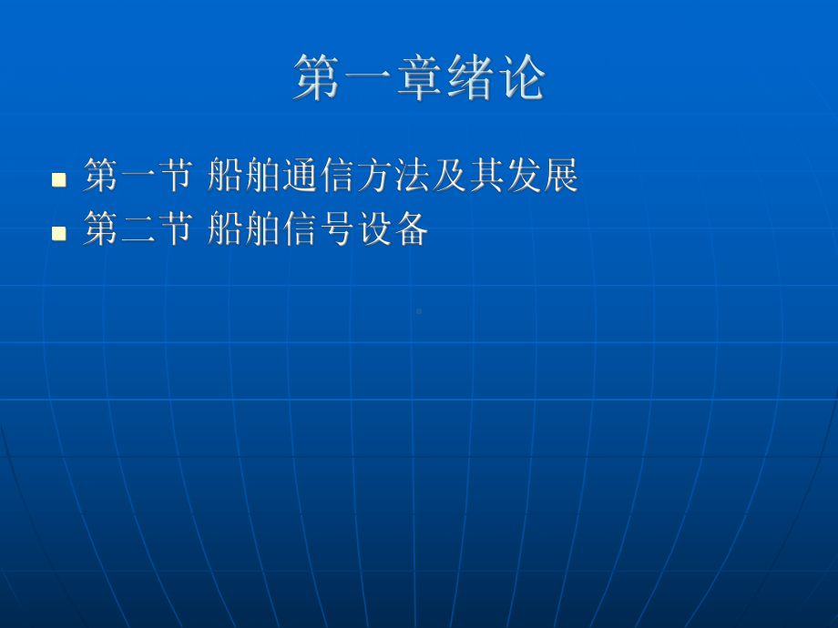 船舶信号与VHF通信(1)课件.ppt_第3页