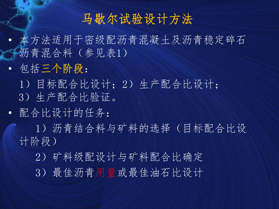 热拌沥青混合料配合比设计1课件.pptx_第3页