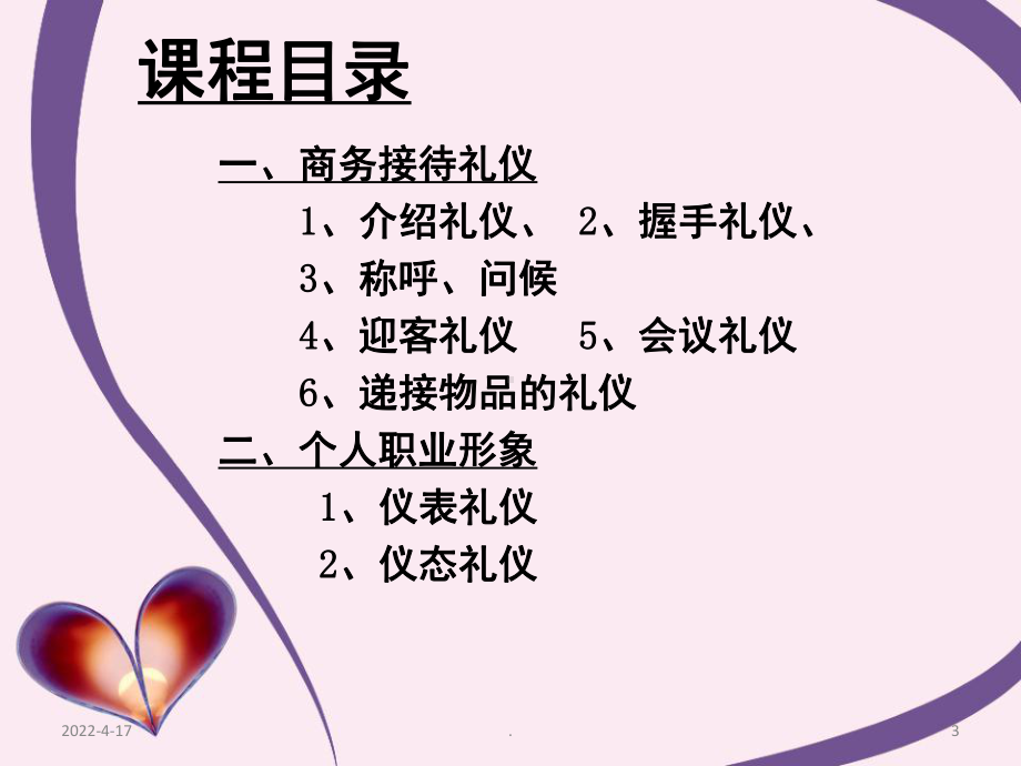 社交礼仪(课堂PPT)课件.ppt_第3页