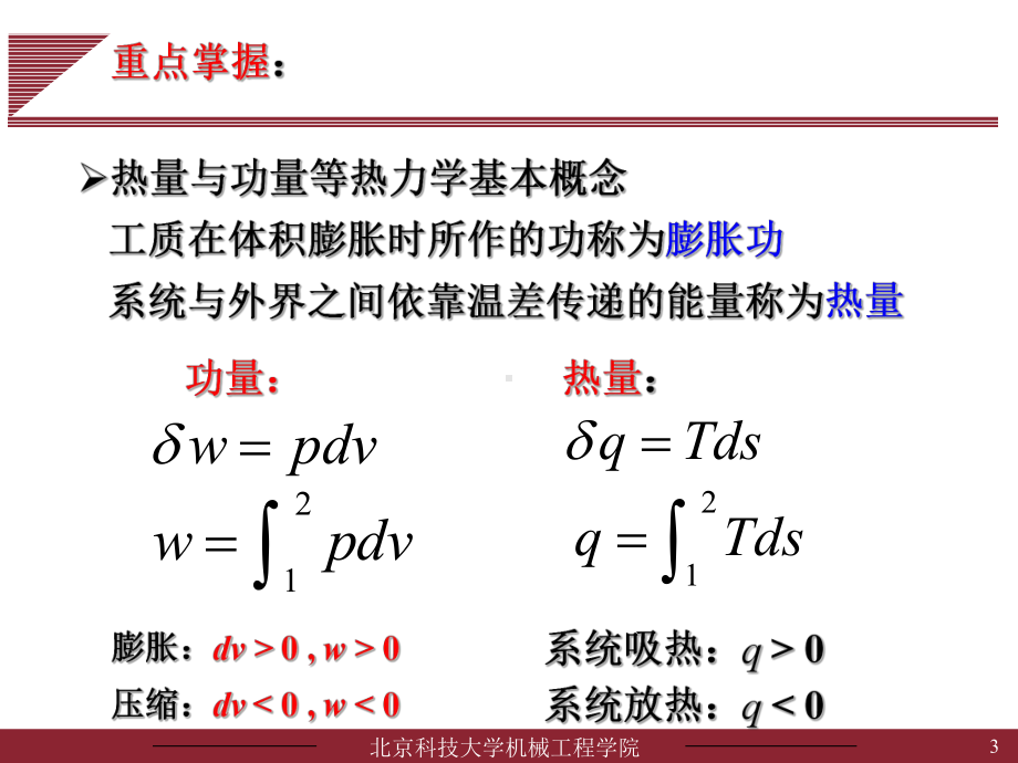 热工学期末复习课件.pptx_第3页