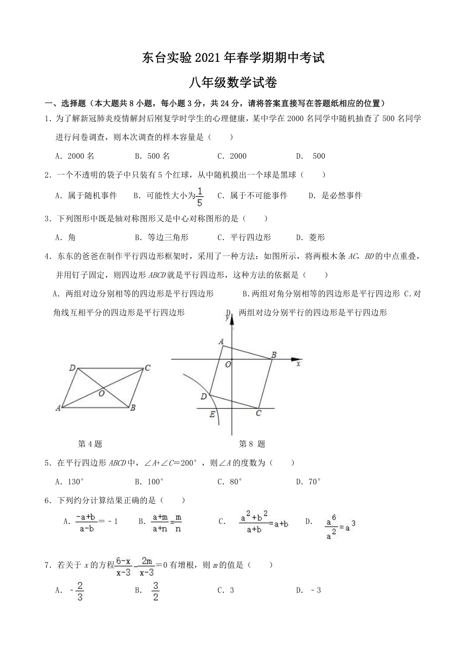 盐城东台实验2021年八年级下学期数学期中试卷真题.pdf_第1页