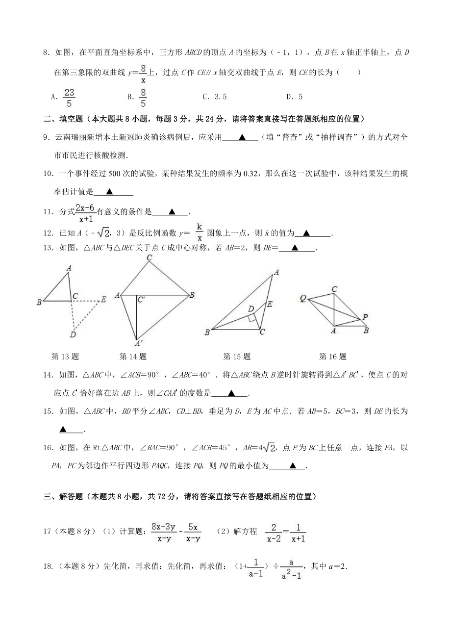 盐城东台实验2021年八年级下学期数学期中试卷真题.pdf_第2页