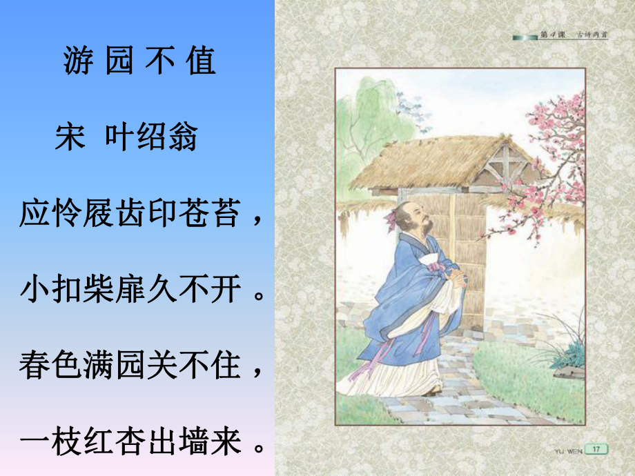 漫步古诗园-古诗词挑战课件.ppt_第3页