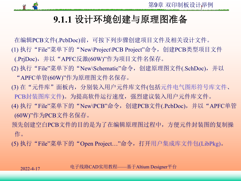 电子线路CAD实用教程-基于Altium-Designer平台-双印制板设计举例课件.pptx_第2页