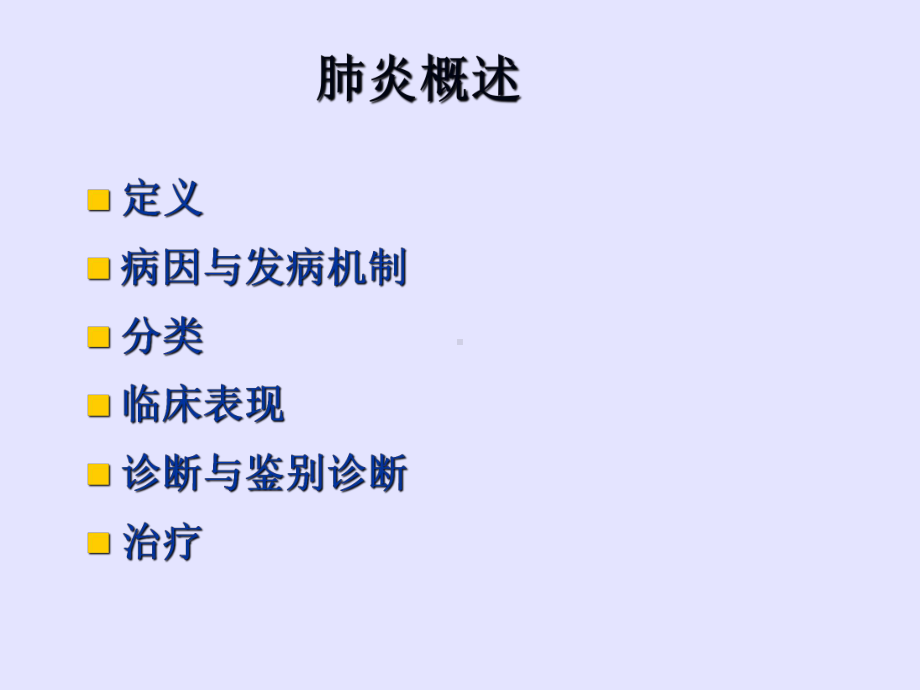 肺炎汇总ppt培训课件.ppt_第2页