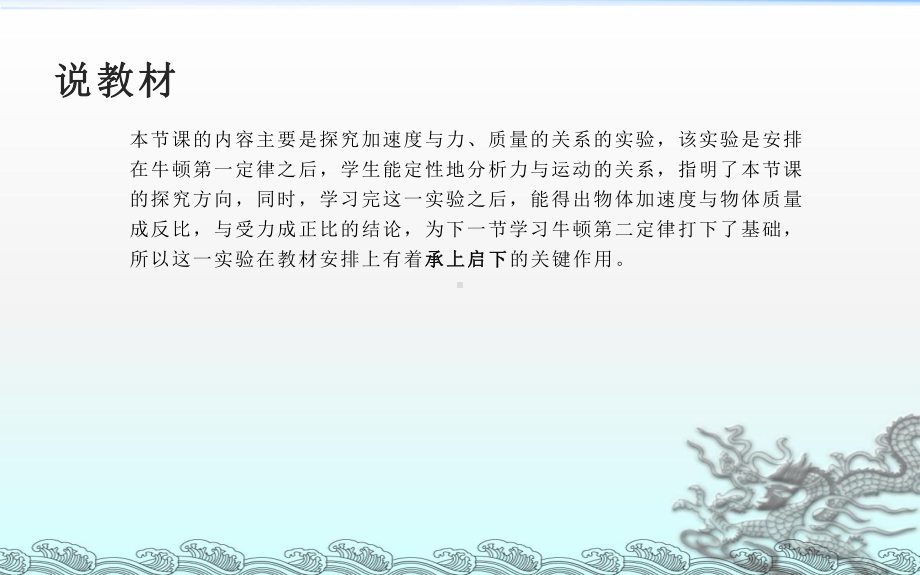 《探究加速度与力、质量的关系》说课一等奖课件.pptx_第3页