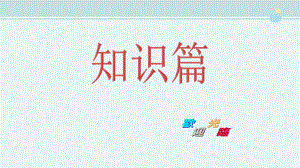 第01课-心理健康促成长一等奖-公开课PPT课件.ppt