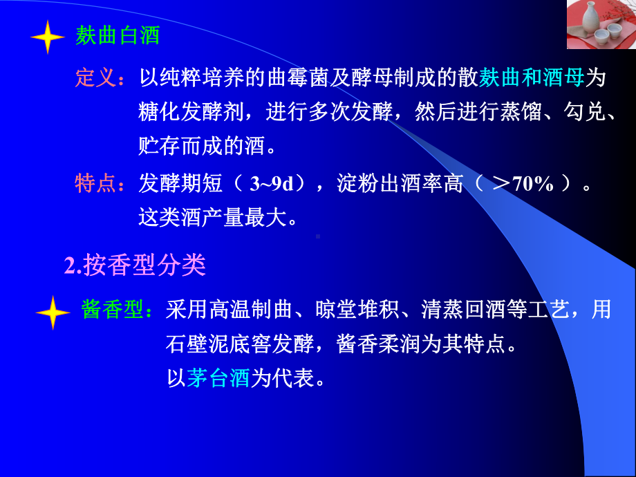 白酒的发酵生产工艺课件.ppt_第3页