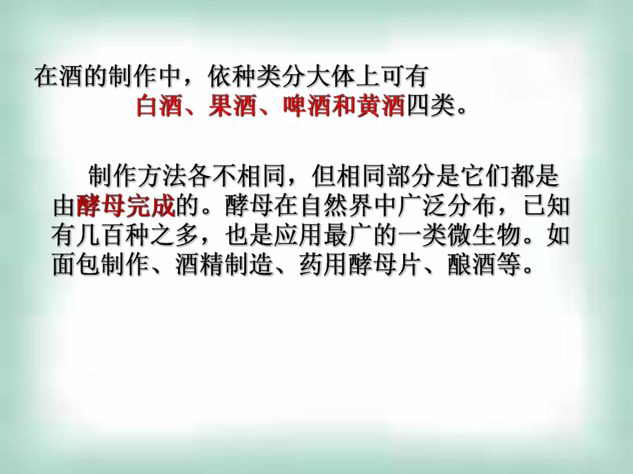 浙科版高中生物选修一3《实验8果酒和果醋的制作》优质课件(共27页).ppt_第3页