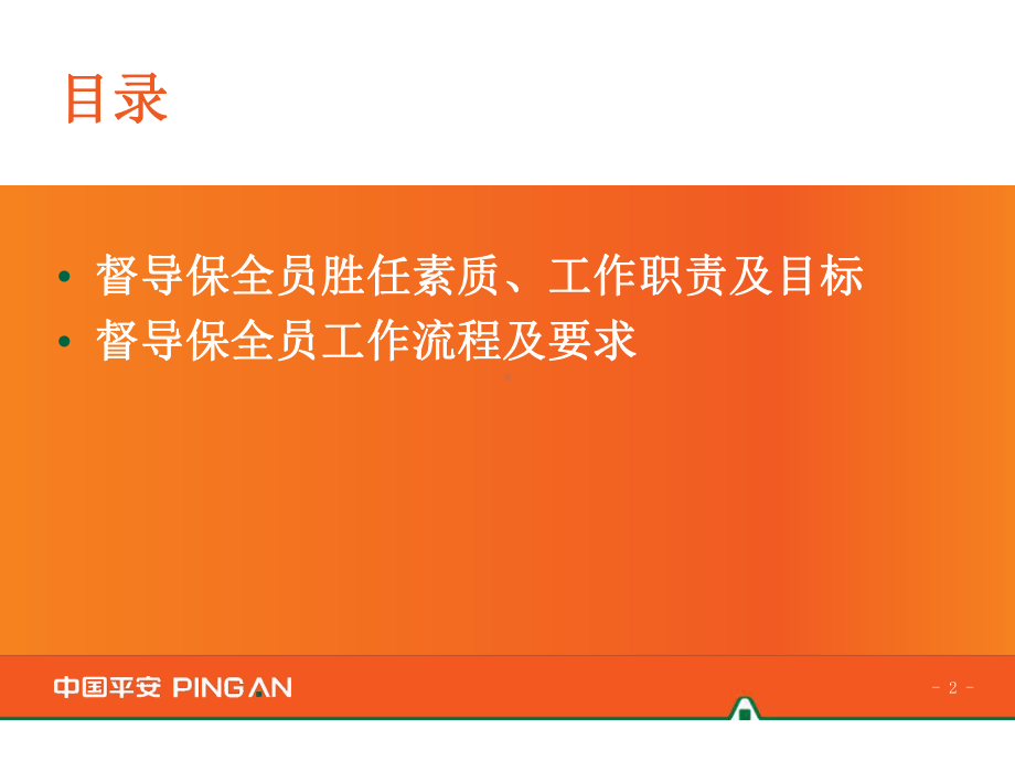 督导员工作职责与流程课件.ppt_第2页