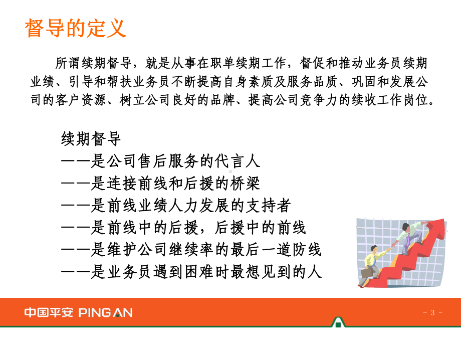 督导员工作职责与流程课件.ppt_第3页