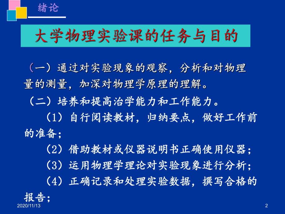 物理实验误差分析-ppt课件.ppt_第2页