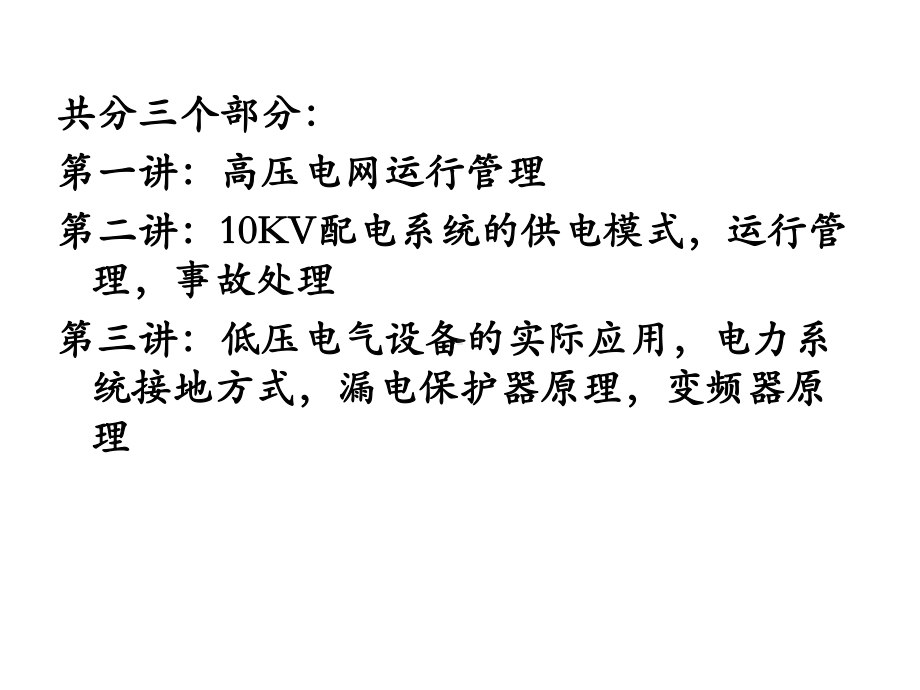 电工培训讲义(一)课件.pptx_第2页