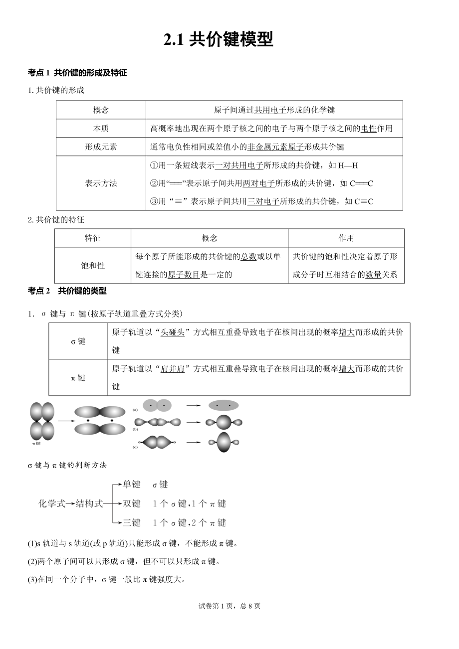 2.1共价键模型 学案-（2019）新鲁科版高中化学选择性必修二.doc_第1页