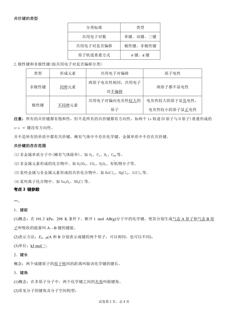 2.1共价键模型 学案-（2019）新鲁科版高中化学选择性必修二.doc_第2页