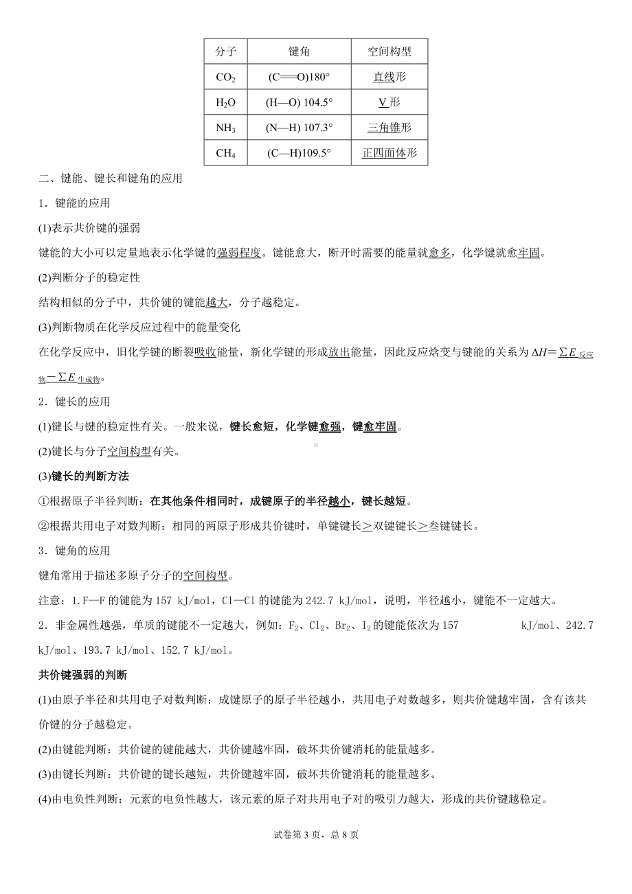 2.1共价键模型 学案-（2019）新鲁科版高中化学选择性必修二.doc_第3页