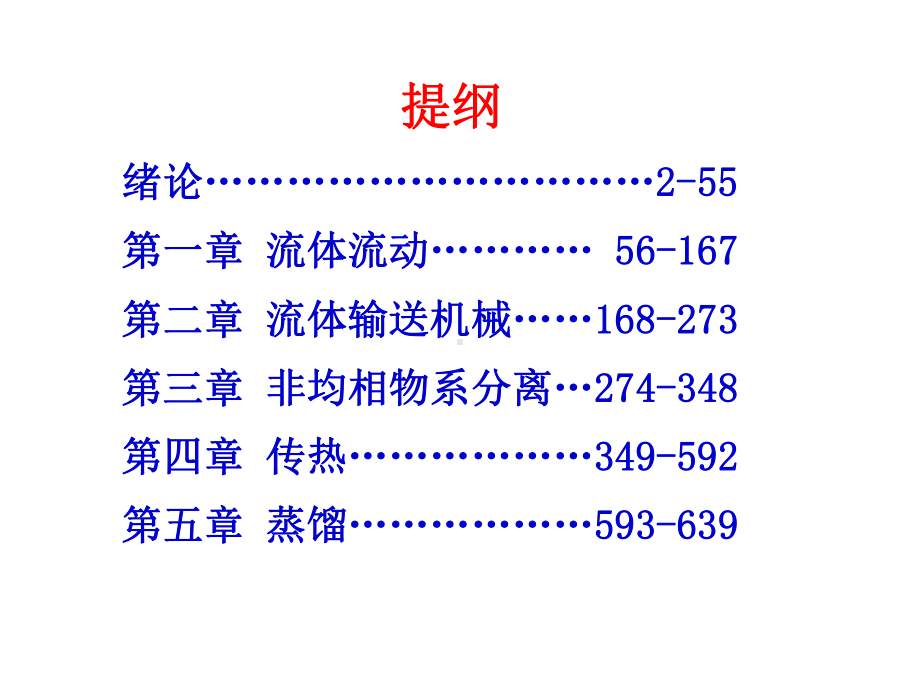 石油化工原理讲解课件.pptx_第2页