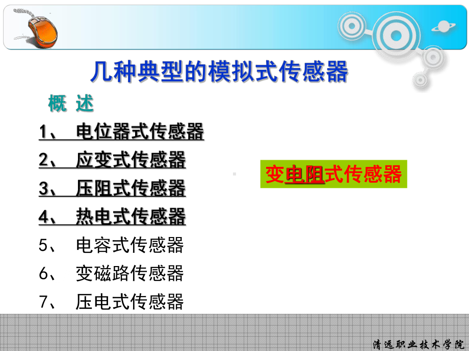 电桥基本原理专题培训课件.ppt_第2页