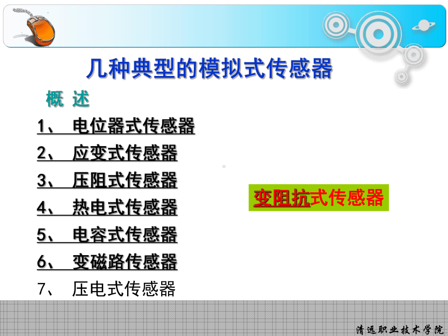 电桥基本原理专题培训课件.ppt_第3页