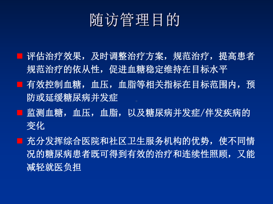 糖尿病患者随访管理课件.pptx_第3页