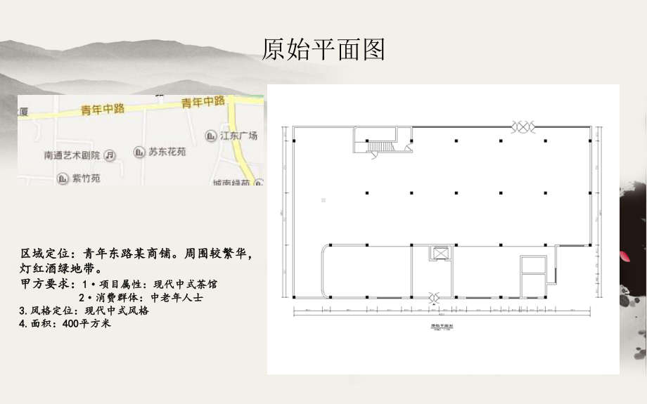 茶室设计方案课件.ppt_第2页