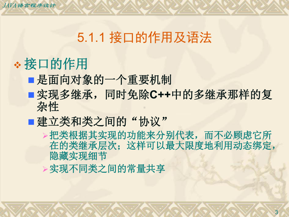 第5章java接口与多态课件.ppt_第3页