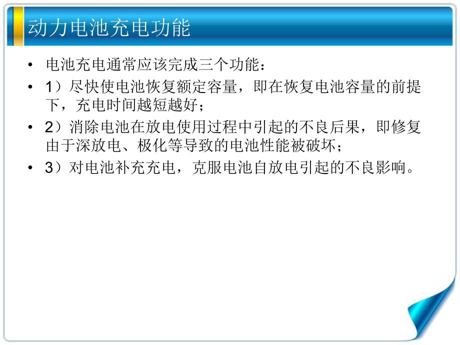 电动汽车动力电池充电方法课件.pptx_第3页