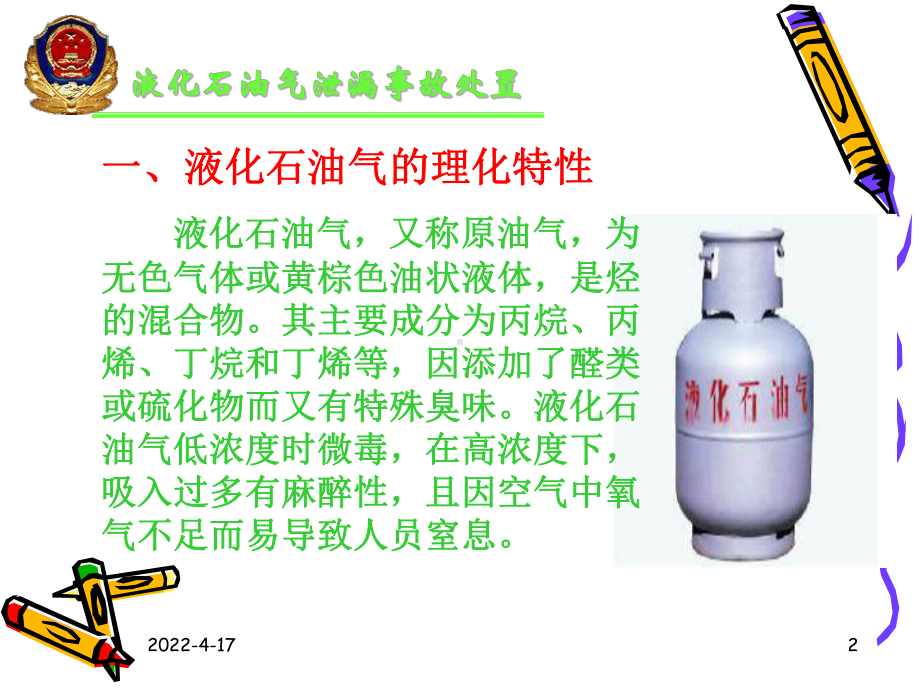 液化石油气处置资料课件.ppt_第2页