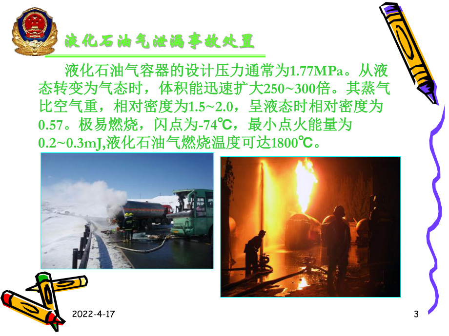 液化石油气处置资料课件.ppt_第3页