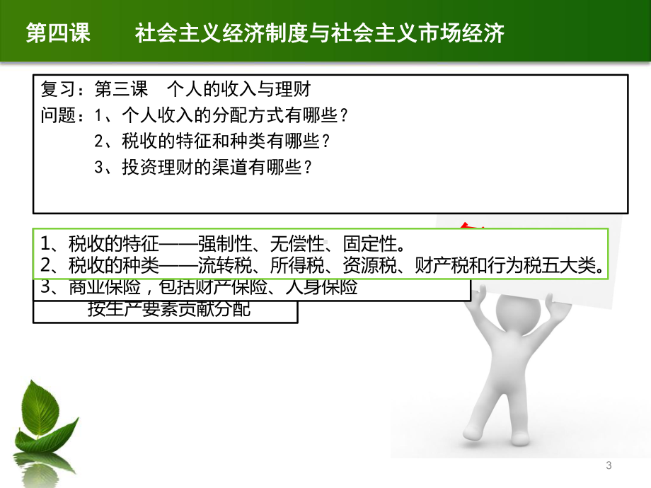 社会主义经济制度与社会主义市场经济-PPT课件.ppt_第3页