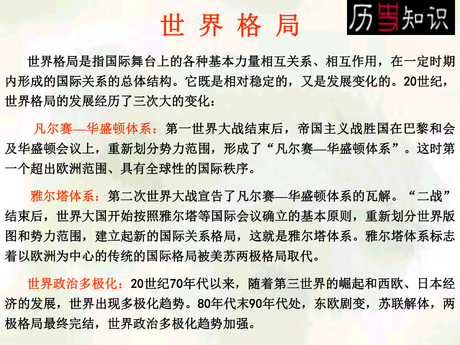 第二次世界大战后世界政治格局演变课件.ppt_第2页