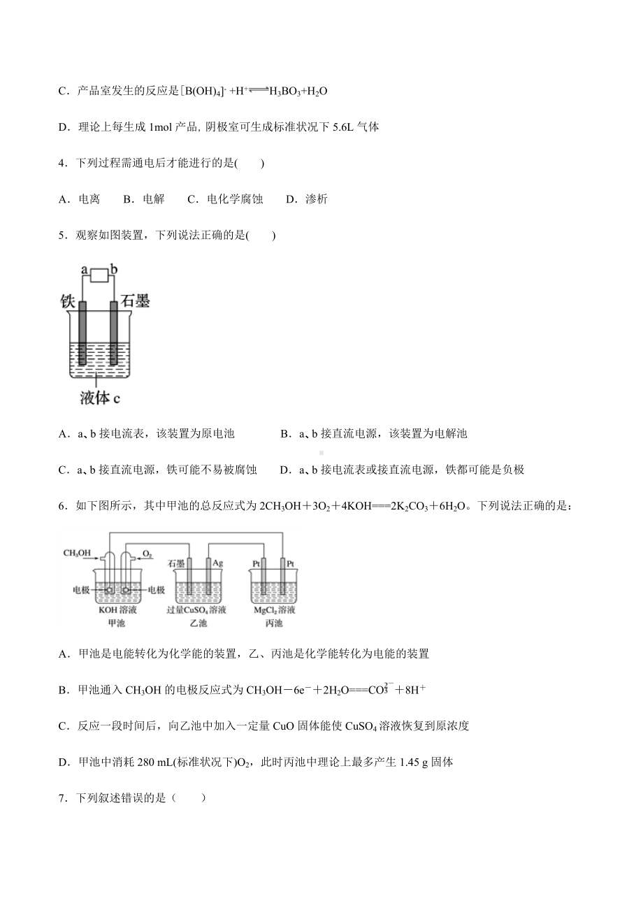 （2019）新鲁科版高中化学高二上学期选择性必修一第一章第三节化学能转化为电能-电解期末复习检测卷（四）.docx_第2页