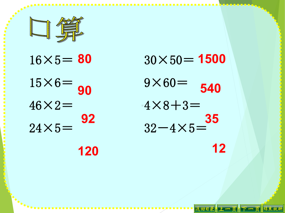 苏教版数学四年级下册-用数对确定位置课件.ppt_第2页