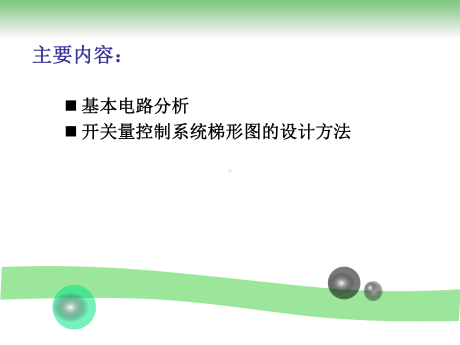 第4章梯形图程序的设计方法课件.pptx_第2页