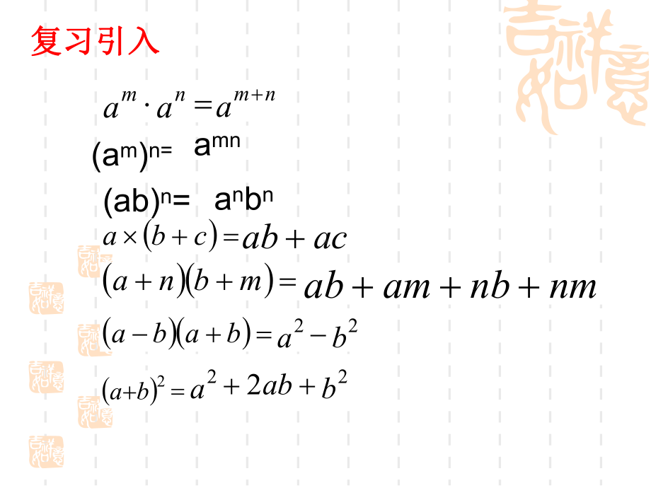 浙教版七年级数学下册整式的化简课件.pptx_第2页