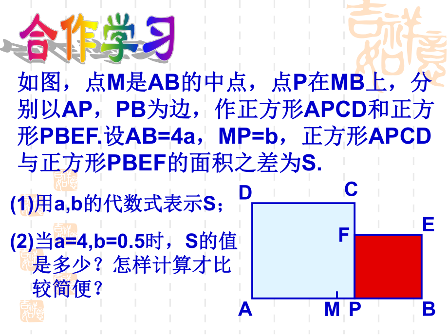 浙教版七年级数学下册整式的化简课件.pptx_第3页