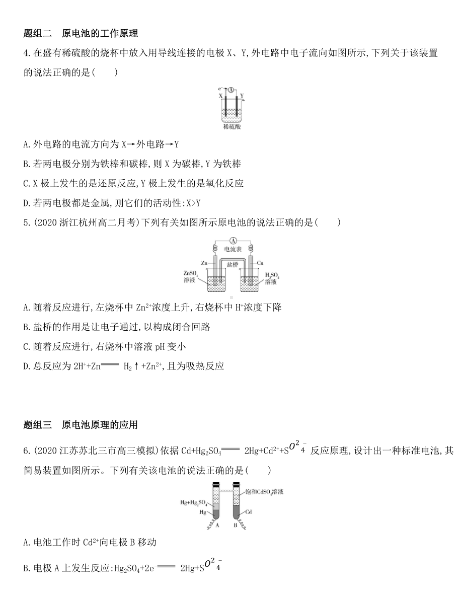 （2019）新鲁科版高中化学选择性必修一 1.2.1　原电池同步作业.docx_第2页