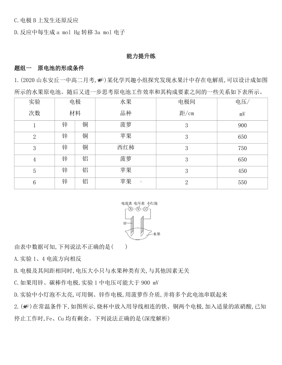 （2019）新鲁科版高中化学选择性必修一 1.2.1　原电池同步作业.docx_第3页