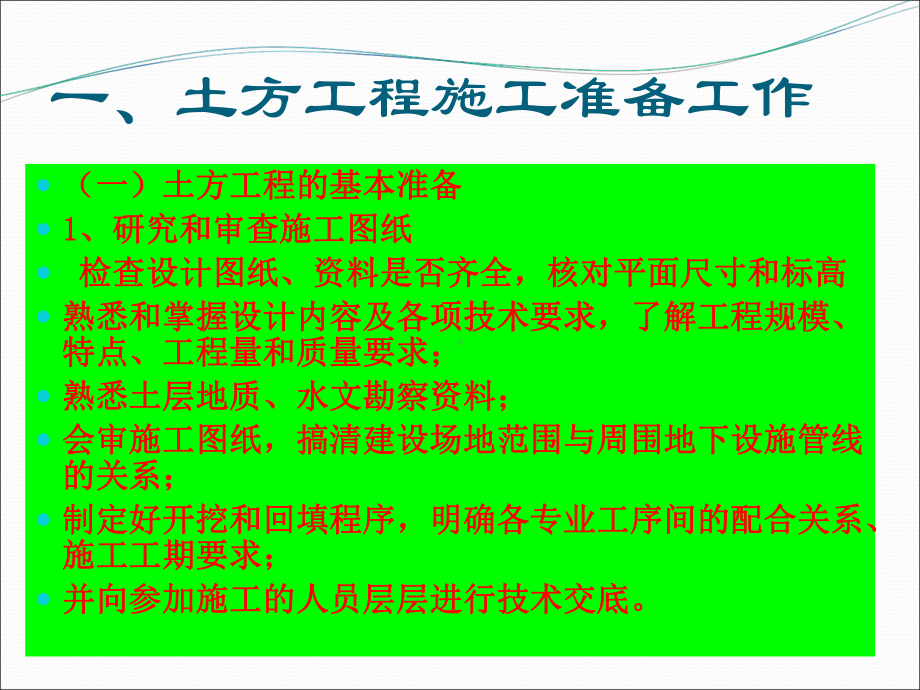 第三章土方工程施工与管理课件.ppt_第2页