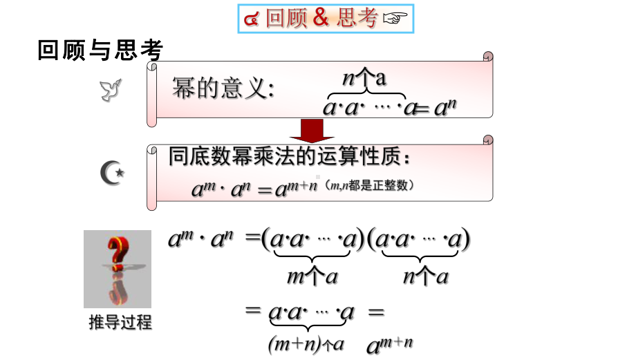 《幂的乘方与积的乘方》优质课一等奖课件.pptx_第2页