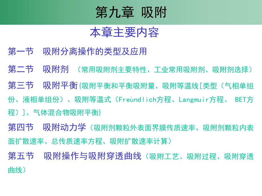 环境工程学原理吸附课件.pptx_第1页